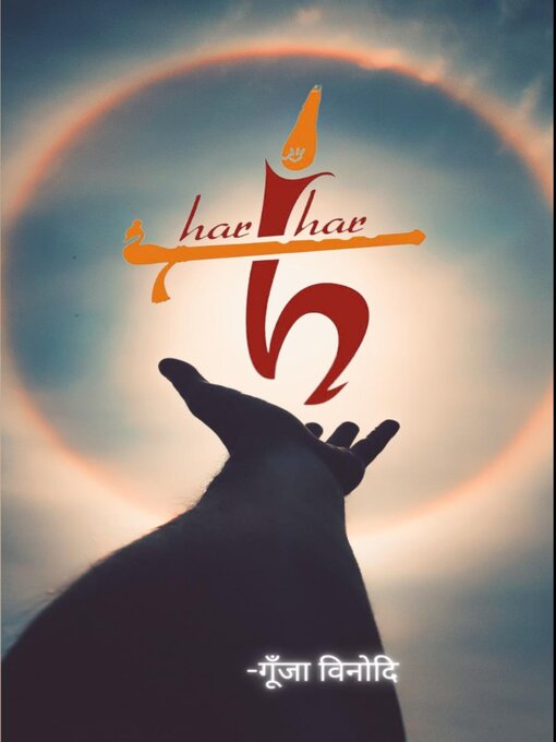 Title details for Hari Har by Gunjan Jogia - Available